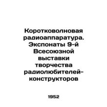 Short-wave radio equipment. Exhibits of the 9th All-Union Exhibition of Creativ