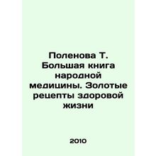 Polenova T. The Great Book of Folk Medicine. Gold Recipes for a Healthy Life In