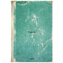 Tayga. In Russian /Taiga