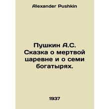 Pushkin A.S. The Tale of the Dead Queen and the Seven Athletes. In Russian /Pus