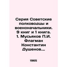 1. Musyakov g. Flagman Konstantin Dushenov. 2. Pankov D.V.: Comkor Eideman. 3.