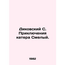 Wild S. Boat Adventures Brave. In Russian /Dikovskiy S. Priklyucheniya katera Sm