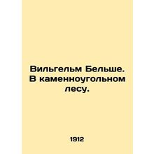 Wilhelm Belcher. In the coal forest. In Russian /Vilgelm Belshe. V kamennougol