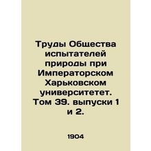 Proceedings of the Society of Nature Testers at Imperial Kharkiv University. Vo