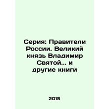 Series: Rulers of Russia. Grand Duke Vladimir the Holy.. and other books In Ru