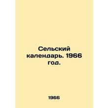 Rural calendar. 1966. In Russian /Selskiy kalendar. 1966 god.