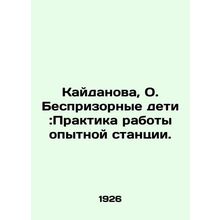 Kaidanova, O. Street Children: Practice of the Experimental Station. In Russian