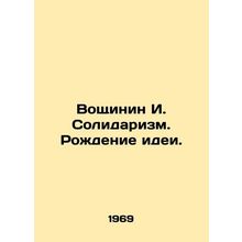 Voshchinin I. Solidarism. The birth of an idea. In Russian /Voshchinin I. Soli