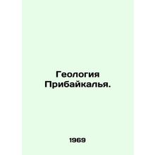 Geology of the Baikal region. In Russian /Geologiya Pribaykalya.