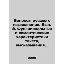 Questions of Russian linguistics. Volume 8. Functional and semantic characteri