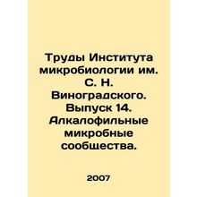 Proceedings of the Vinogradsky Institute of Microbiology. Issue 14. Alkalophile