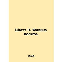 Schutt K. The Physics of Flight. In Russian (ask us if in doubt)/Shyutt K. Fizik