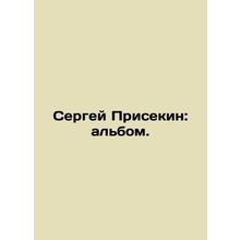 Sergei Prisekin: album. In Russian /Sergey Prisekin: albom.