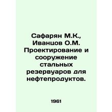 Safaryan M.K., Ivantsov O.M. Design and construction of steel tanks for petro