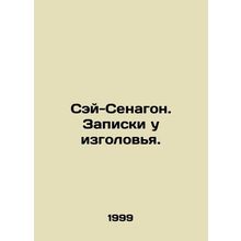 Say-Senagon. Notes at the head.