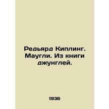 Rudyard Kipling. Mowgli. From the Jungle Book. In Russian (ask us if in doubt)/R