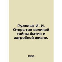 Rudolph I. I. The discovery of the great mystery of existence and the afterlife.