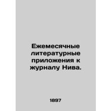 Monthly literary supplements to the journal Niva. In Russian /Ezhemesyachnye li