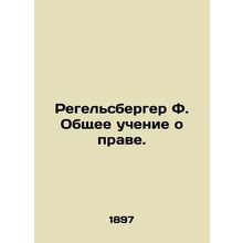 Regelsberger F. General Teaching of Law. In Russian /Regelsberger F. Obshchee u