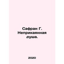 Safran G. Unrepentant Soul. In Russian /Safran G. Neprikayannaya dusha.
