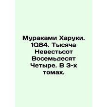 Murakami Haruki. 1Q84. A Thousand Brides Eighty-Four. In 3 volumes. In Russian