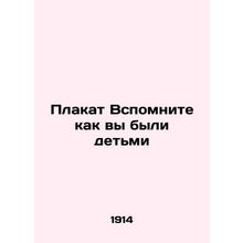 Remember when you were kids In Russian /Plakat Vspomnite kak vy byli detmi