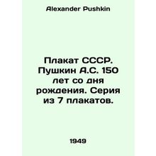 Poster of the USSR. Pushkin A.S. 150 years from birth. A series of 7 posters. I