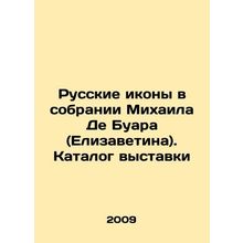 Russian icons in the collection of Mikhail De Bois (Elizavetina). Exhibition c