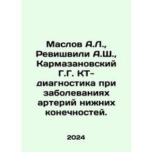 Maslov A.L., Revishvili A.S., Karmazanovsky G.G. CT diagnostics for diseases