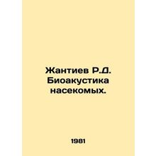 R.D. Zhantiev Insect Bioacoustics. In Russian /Zhantiev R.D. Bioakustika nasek