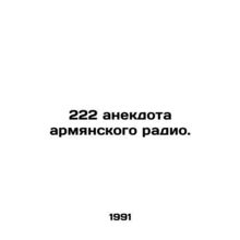 222 jokes from Armenian radio. In Russian /222 anekdota armyanskogo radio.