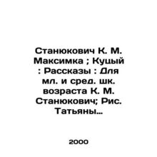Stanyukovich K. M. Maksimka; Kutsyy: Stories: For Junior and Middle School Age