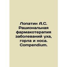 Lopatin A.S. Rational pharmacotherapy for ear, nose and throat diseases. Compen