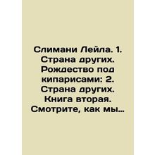 Slimani Leila. 1. The Land of Others. Christmas Under Cypress: 2. The Land of O