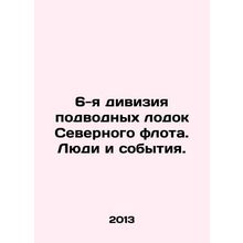 6th Submarine Division of the Northern Fleet. People and Events. In Russian (ask