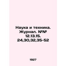 Science and Technology. Journal. # 12.13.15. 24,30,32,35-52 In Russian (ask us i