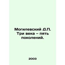 Mogilev D.P. Three centuries, five generations. /Mogilevskiy D.P. Tri veka pyat'