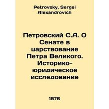 Petrovsky S.A. On the Senate during the reign of Peter the Great. Historical an