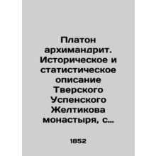 Plato Archimandrite. Historical and statistical description of the Tver Dormiti