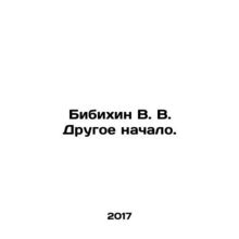 Bibikhin V. A different beginning. In Russian /Bibikhin V. V. Drugoe nachalo.