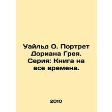 Wilde O. Portrait of Dorian Gray. Series: A Book for All Time./Uayld O. Portret