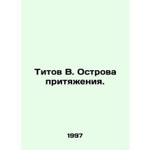 Titov V. Islands of Attraction. In Russian /Titov V. Ostrova prityazheniya.