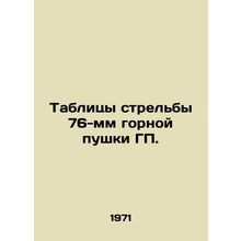 GP 76 mm Mountain Gun Shooting Tables. In Russian /Tablitsy strelby 76-mm gorn
