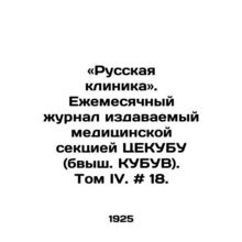 Russian Clinic. Monthly magazine published by the medical section of CEKUBU. Vo