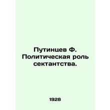Putintsev F. The political role of sectarianism. In Russian (ask us if in doubt)