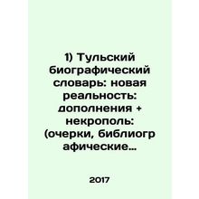 1) The Tula Biographical Dictionary: New Reality: Supplements and Necropolis: (E