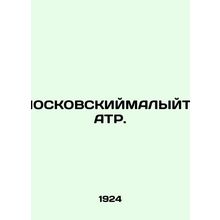 MOSCOW SMALYTEATR. In Russian (ask us if in doubt)/MOSKOVSKIYMALYYTEATR.