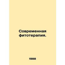 Modern phytotherapy. In Russian (ask us if in doubt)/Sovremennaya fitoterapiya.