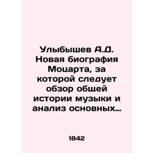 A.D. Ulybyshevs New Biography of Mozart, followed by an overview of the general
