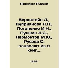 Bernshteyn A., Kupriyanova L.P., Potapenko I.N., Pushkin A.S., Lermontov M.